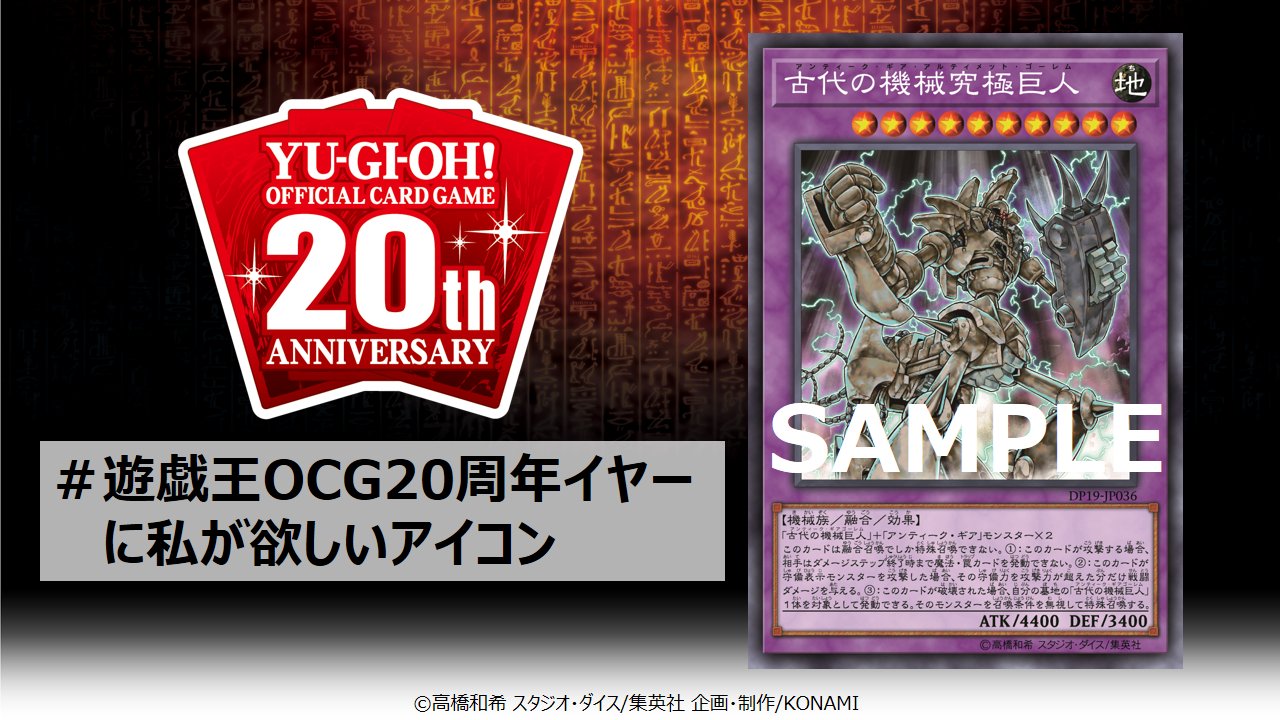 ট ইট র 公式 遊戯王ocg 遊戯王ocg周年イヤーに私が欲しいアイコン こちらのカードは 古代の機械究極巨人 クロノス が使用するモンスターカードだ