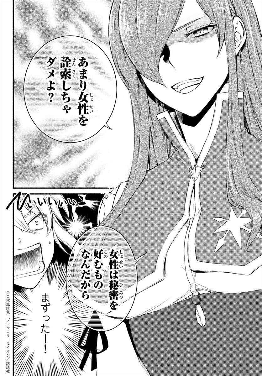 月刊少年シリウス編集部 Na Twitteru 水曜日のシリウス情報 本日 ニコニコ静画水曜日のシリウスにて秋風緋色先生が漫画を担当している 聖者無双 第21話前半を更新しました ルシエル カトレアさんの地雷を踏む 水曜日のシリウス 聖者無双 Https T Co