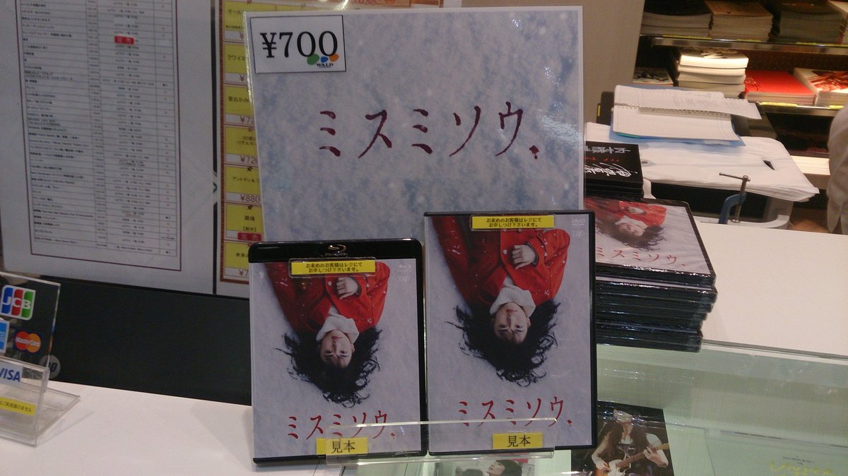 ミスミソウ』押切蓮介先生×内藤瑛亮監督サイン入り特典冊子つきBD&DVD