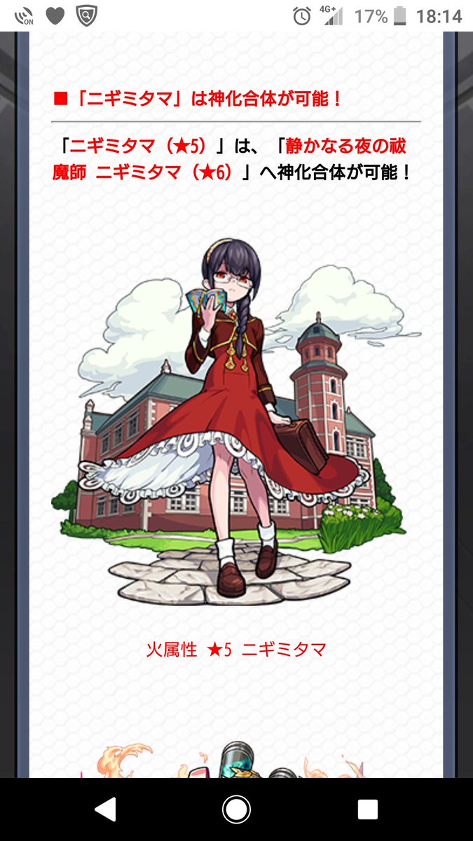 サトるん No Twitter 新爆絶のニギミタマが可愛いのだが 特に神化前 嫁に新爆絶の名前伝えるのにニギミタマって言ったら右に玉って聞こえてたらしい 玉ポジの話をしたつもりではない モンスト