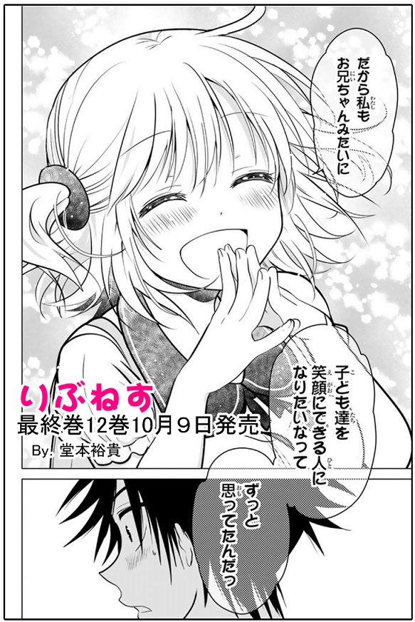 【再連載】マガジンポケットにて『りぶねす』第20話更新です。
サブタイトルの『小さなつばさ』は、二つの意味が込められているのでした。
最終巻12巻は10月9日発売です。
マガポケ→https://t.co/T8CiOxBoKi
#りぶねす #マガポケ 