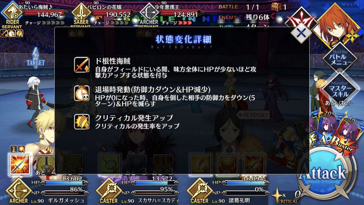 ケリィgames Fgo در توییتر 術ギルの特殊スキル A 嫁ネロを残していると 他の鯖にスキル付与をしてきます ジキルにはバスターup メドゥーサには通常攻撃に強化無効付与 あと術ギルと嫁ネロ両方いると闘技場の華を解除し 全員の攻撃力をup 被ダメが大きく