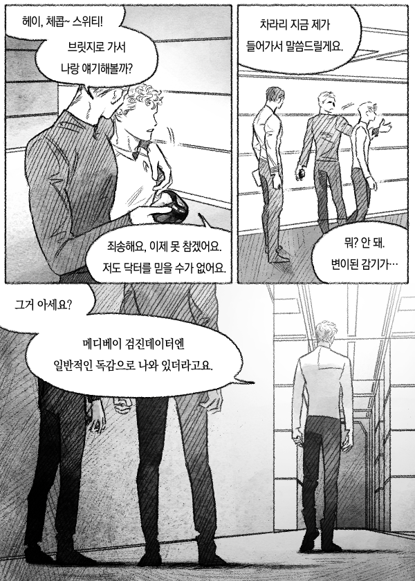 델타 베가의 반년(7)-2 