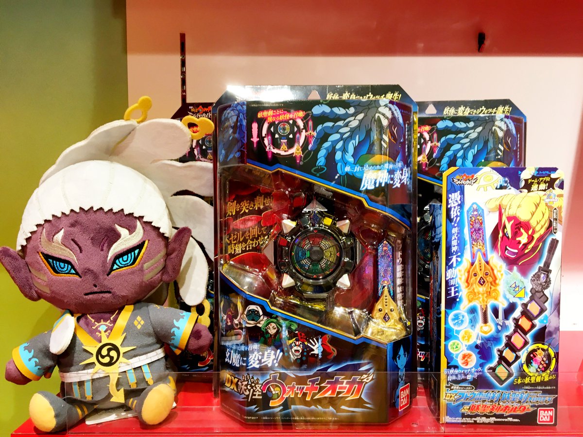 ヨロズマート 公式 Twitterissa 福岡総本店 武蔵小杉店 ヨロズマート2店舗に Dx妖怪ウォッチオーガ が再入荷しました 発売中の妖聖剣シリーズと一緒にゲットしよう T Co Bwh6p9lfmg 妖怪ウォッチシャドウサイド 再入荷 妖怪ウォッチ 不動明王