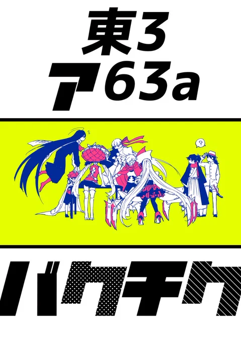 すぱ〜くで貼る予定のポスター絵可愛く描けたから見て
当日はここにいま〜すヨ✌️ 