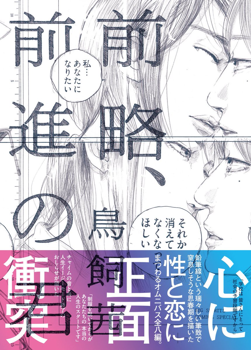 …あの〜、「前略、前進の君」発売日と書影が間違ってたみたいなんです…正しくは10月12日頃()発売、書影はこちらになります!大体同じですがこっちでお願いします!自分の早とちりバカ!ごめんね!! 