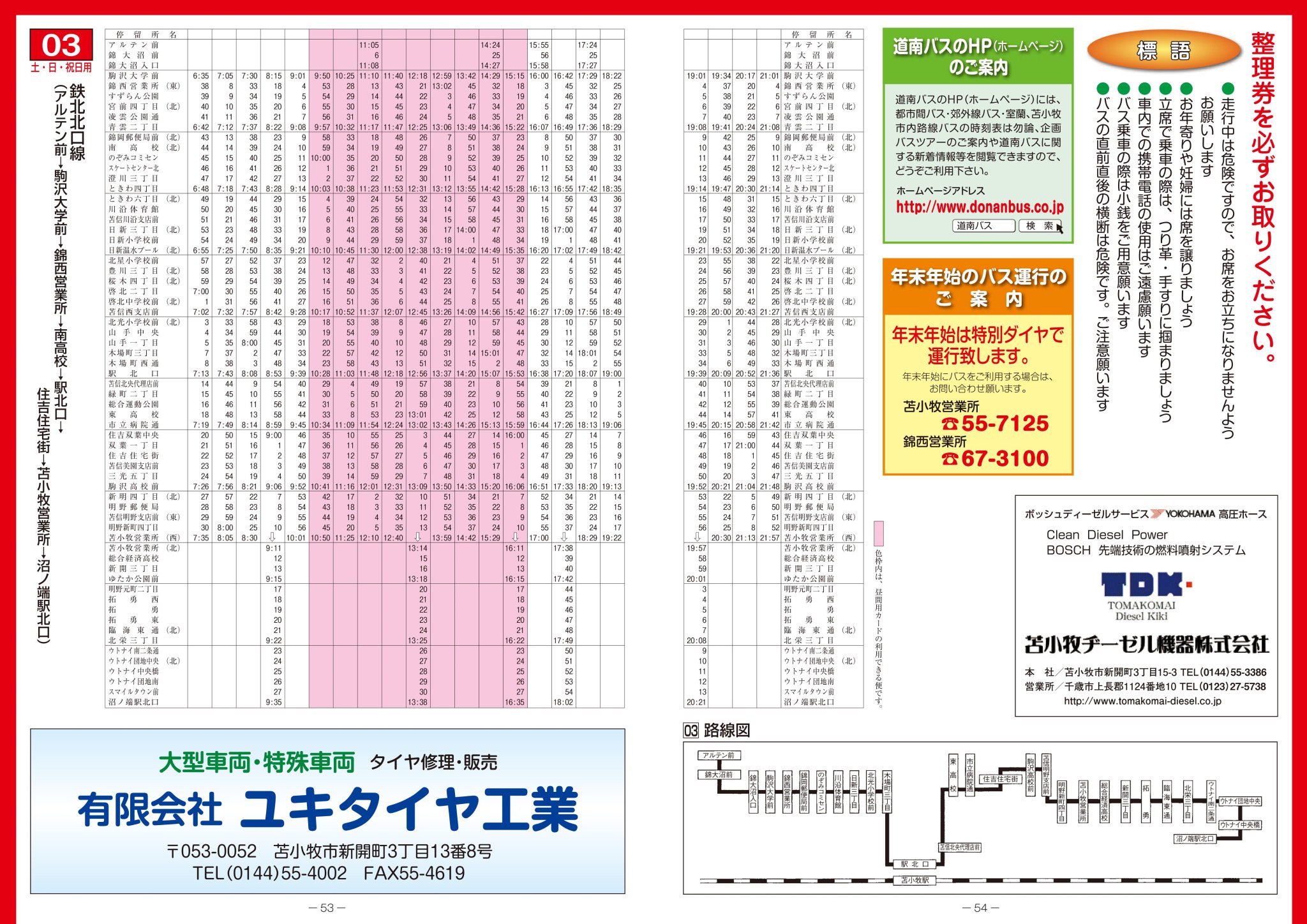 道南バス株式会社 On Twitter 土日祝 苫小牧市内線時刻表 03 11 12 13