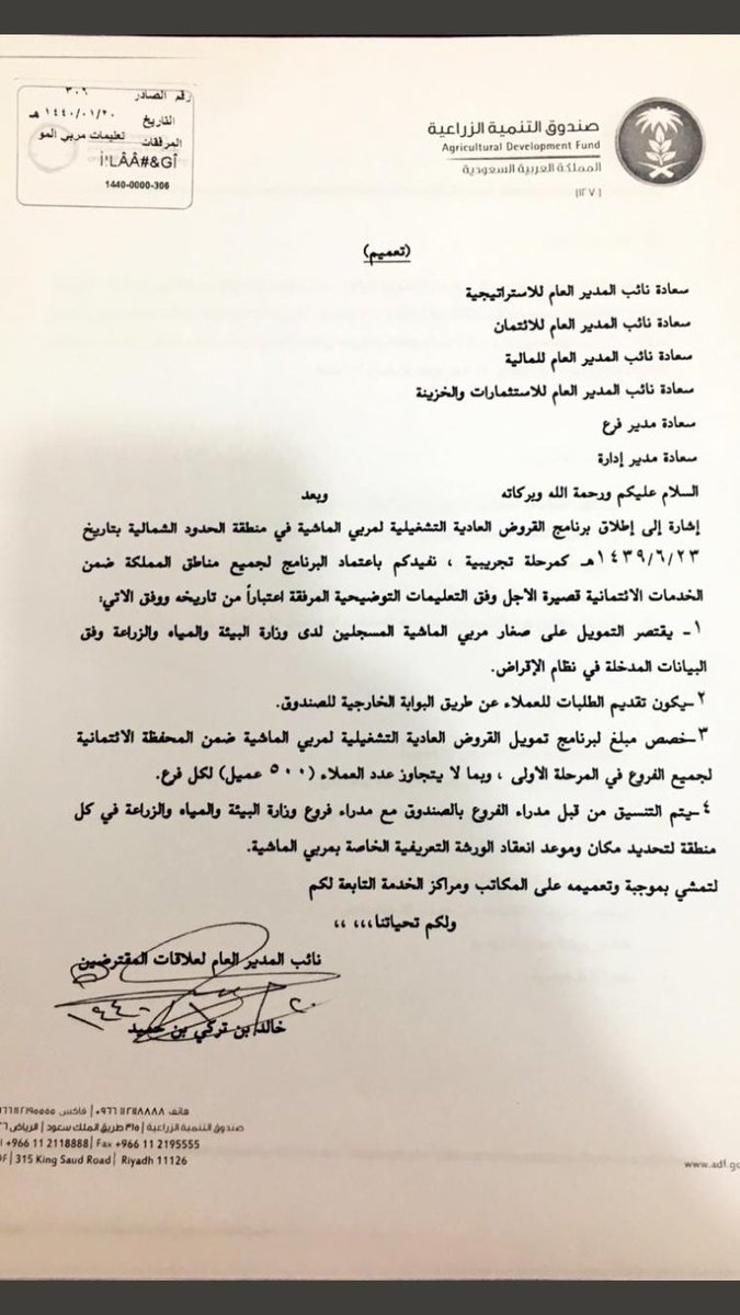 فهد بـن نـقـاء Auf Twitter شروط الحصول على تمويل لـ مربي الماشية من صندوق التنمية الزراعي بحد اقصى 100000 ريال