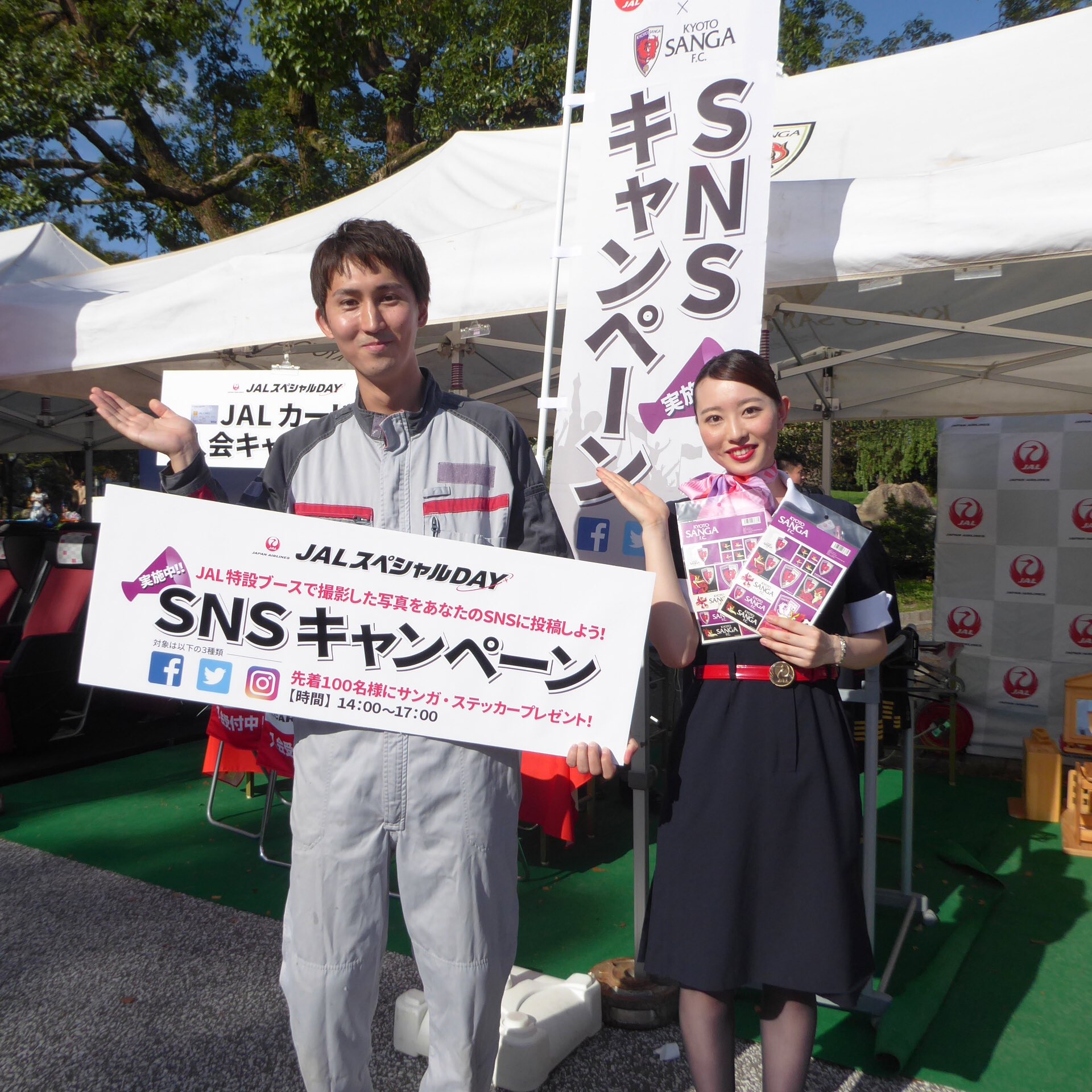 京都サンガf C Team京都 応援メッセージ スポンサーである Jalの整備士さんと客室乗務員さんからもあったかい応援メッセージをいただきました 勝利を目指して頑張ってください ガンバレ サンガ Sanga 京都サンガ 京都 つなぐ