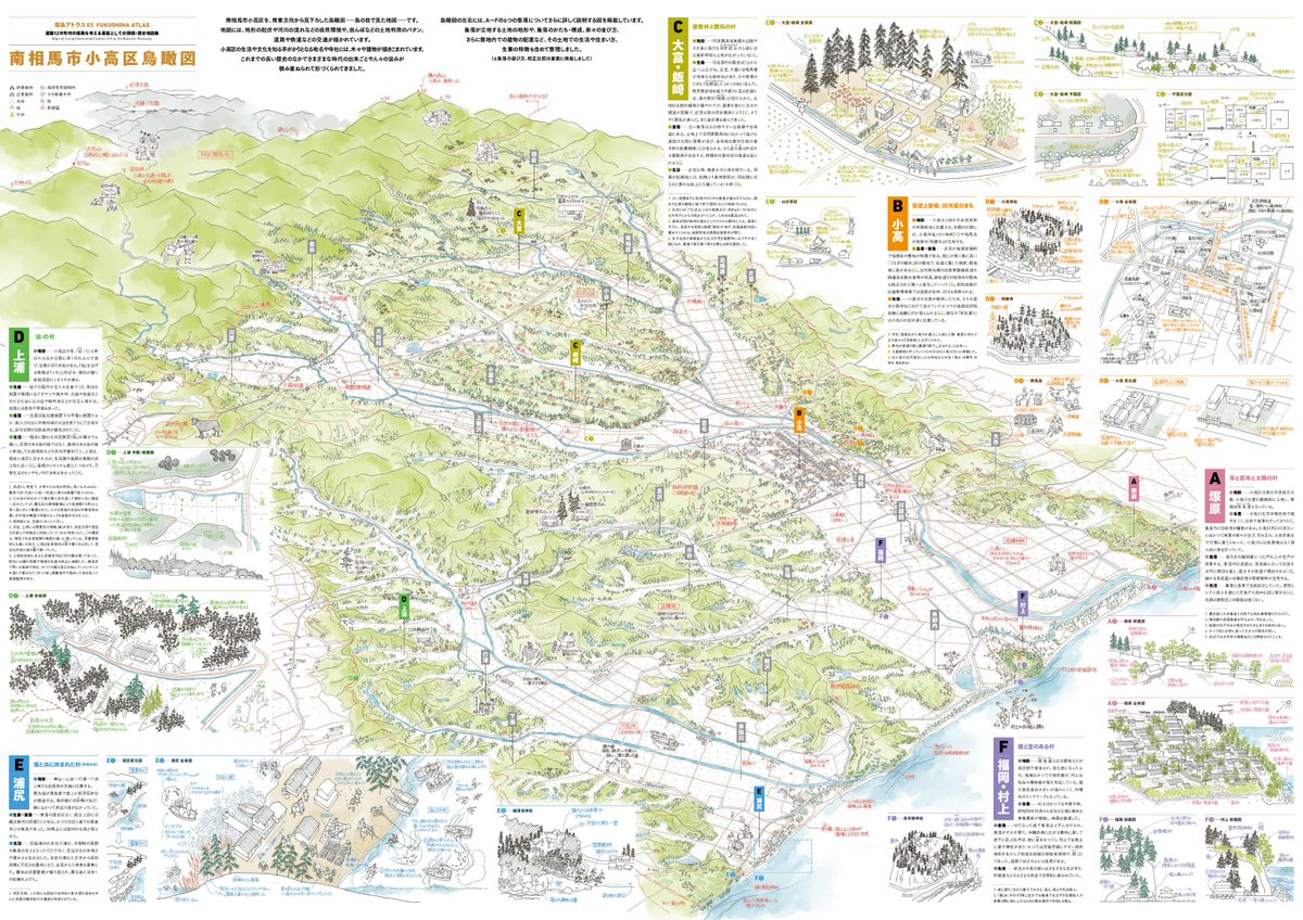 一瀬 健人 イスナデザイン 福島アトラスチームで進めている地図集制作が ひとまずグッドデザイン賞ベスト100に入りました うれしい 文献分析から現地調査 ヒアリング など完成まで長かった ケンチク イラストレーター と名乗ってるけど 一瀬 健人 イスナデザイン 福島アトラスチームで進めている地図集制作が ひとまずグッドデザイン賞ベスト100に入りました うれしい 文献分析から現地調査 ヒアリング など完成まで長かった ケンチク イラストレーター と名乗ってるけど