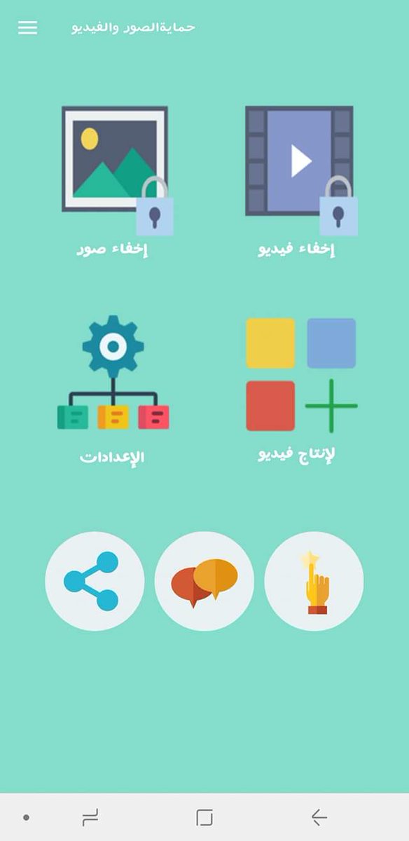 app_multi's tweet image. هل لديك صور خاصة لا تريد مشاركتها مع احد غيرك ؟ 

برنامج قفل الصور والفيديوهات،يمكنك من حفظ الصور والفيديو بسهولة عن طريق نسخهم الى البرنامج وقفلهم فلن تحتاج الى العديد من التطبيقات بعد الآن
لتحميل التطبيق إضغط على الرابط👇

play.google.com/store/apps/det…

#كلنا_عموري