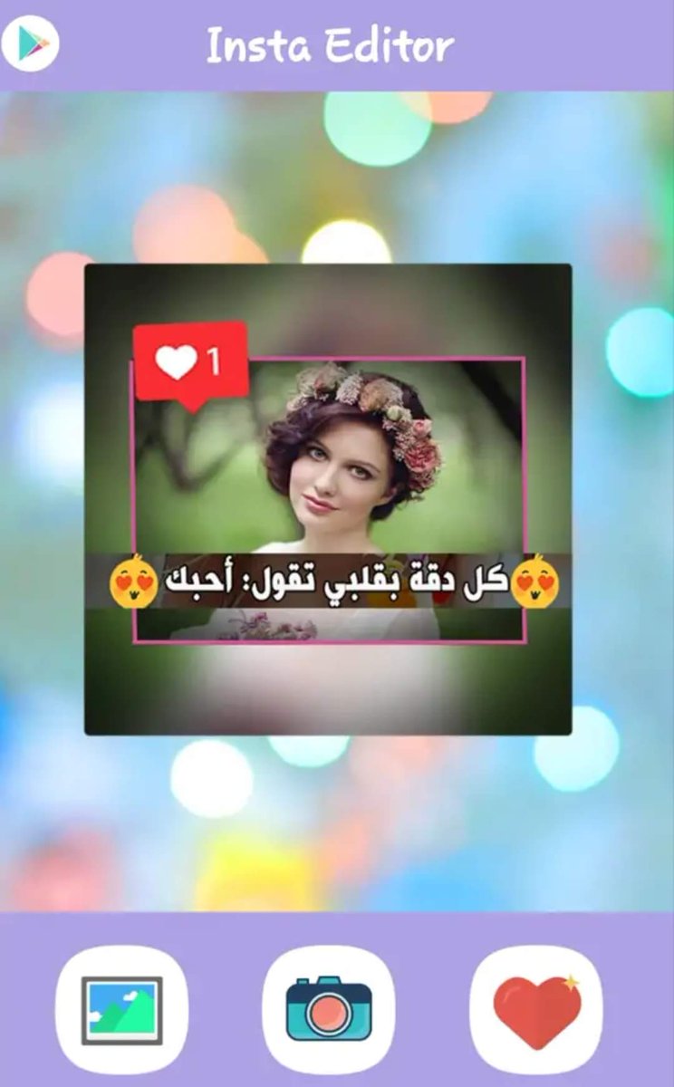 app_multi's tweet image. إن كنت تبحث عن تطبيق عربي لتحرير الصور، فتطبيق تعديل الصور والكتابة على الصور سيكون الحل الأمثل، والمطلب الأفضل لما تريده، وهذا لما يتوفر عليه التطبيق، فهو مجاني بشكل كامل
لتحميل التطبيق انقر على الرابط 👇
play.google.com/store/apps/det…
#كلنا_عموري