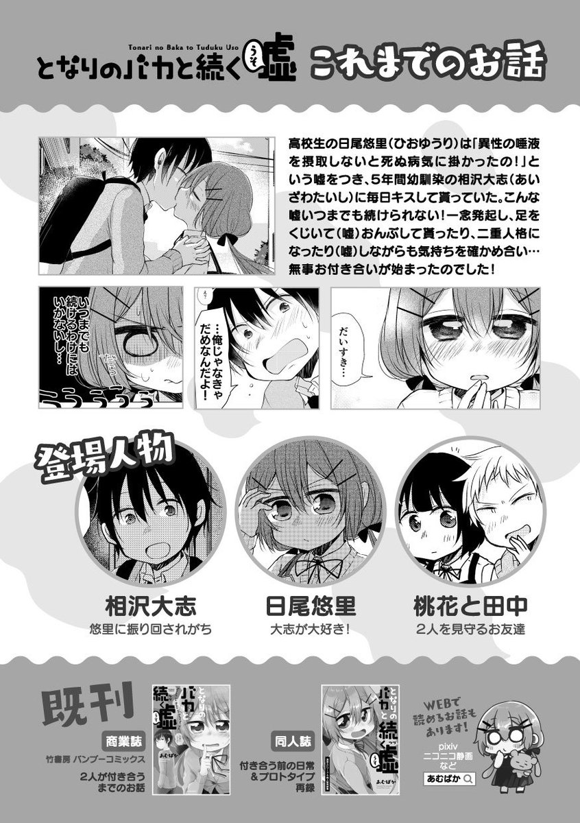 BOOK☆WALKERさんでも夏コミの新刊が配信開始しました!となバカ単行本のその後のお話です?凄くいちゃいちゃしています?
→https://t.co/8SxAsIx60Y 
