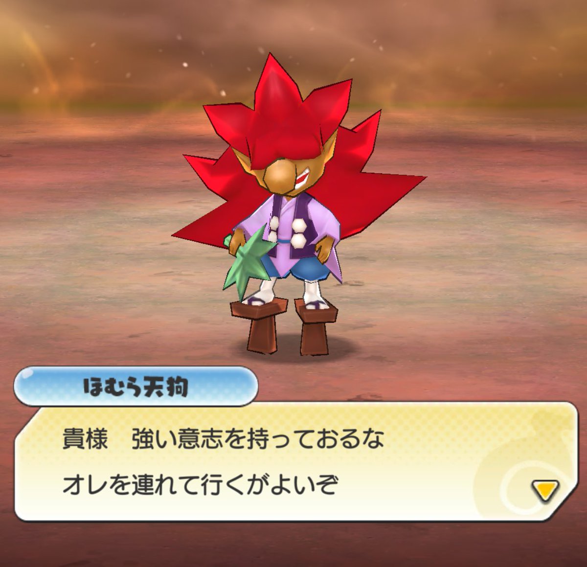 ほむら天狗 ほむら天狗