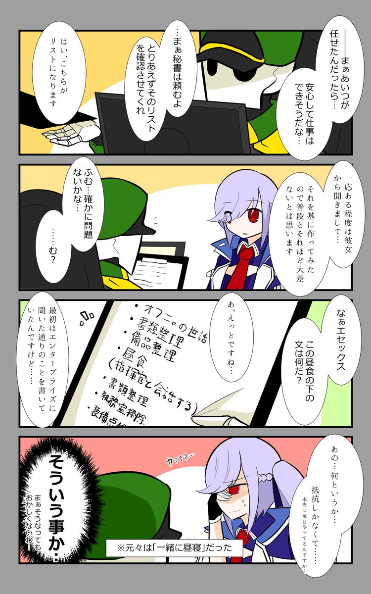 Twitter पर Subane お仕事 Skeb募集中 エンタープライズの後輩 編2話 エセックス本当真面目だからね 抵抗あるのも仕方ない アズールレーン アズレン呉6絵描き艦隊