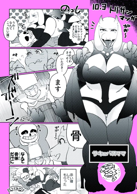 @soriel_kbut 10/3トリサンマンガ 