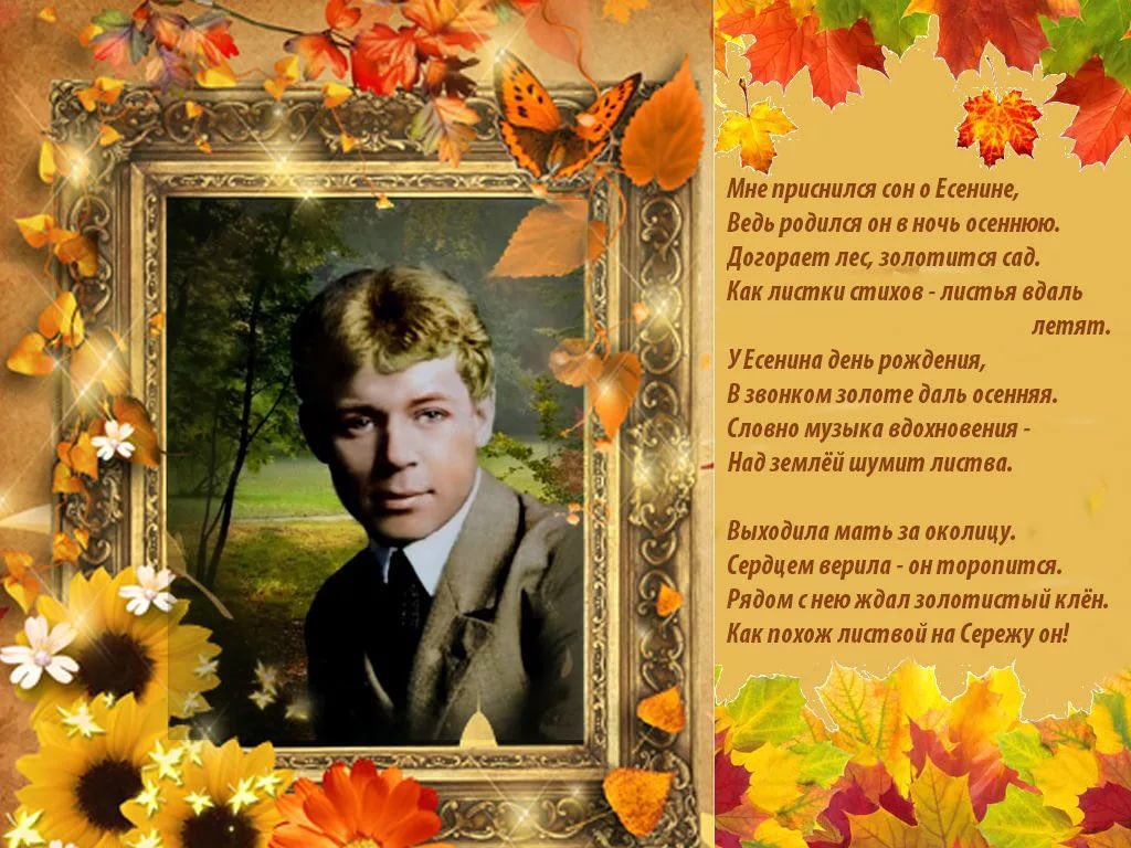 поздравления с юбилеем от есенина такого макияжа