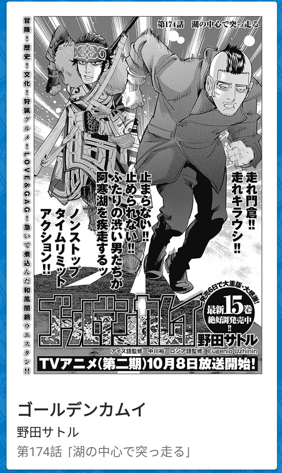 Golden Kamuy Central on Twitter: 