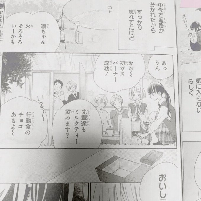 登山の日らしいので。うちの山岳部を。 林みかせ さんのマンガ ツイコミ(仮)