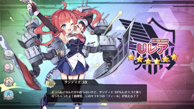 アズールレーンで 虹背景 が話題に アズレン トレンディソーシャルゲームス