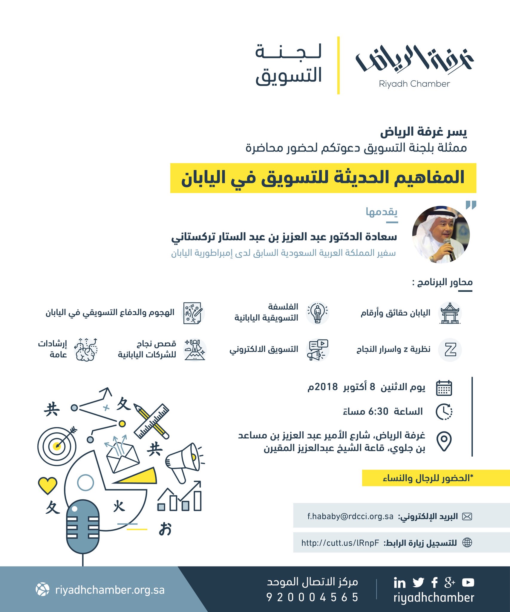 غرفة الرياض on Twitter "دعوة لحضور محاضرة "المفاهيم الحديثة للتسويق