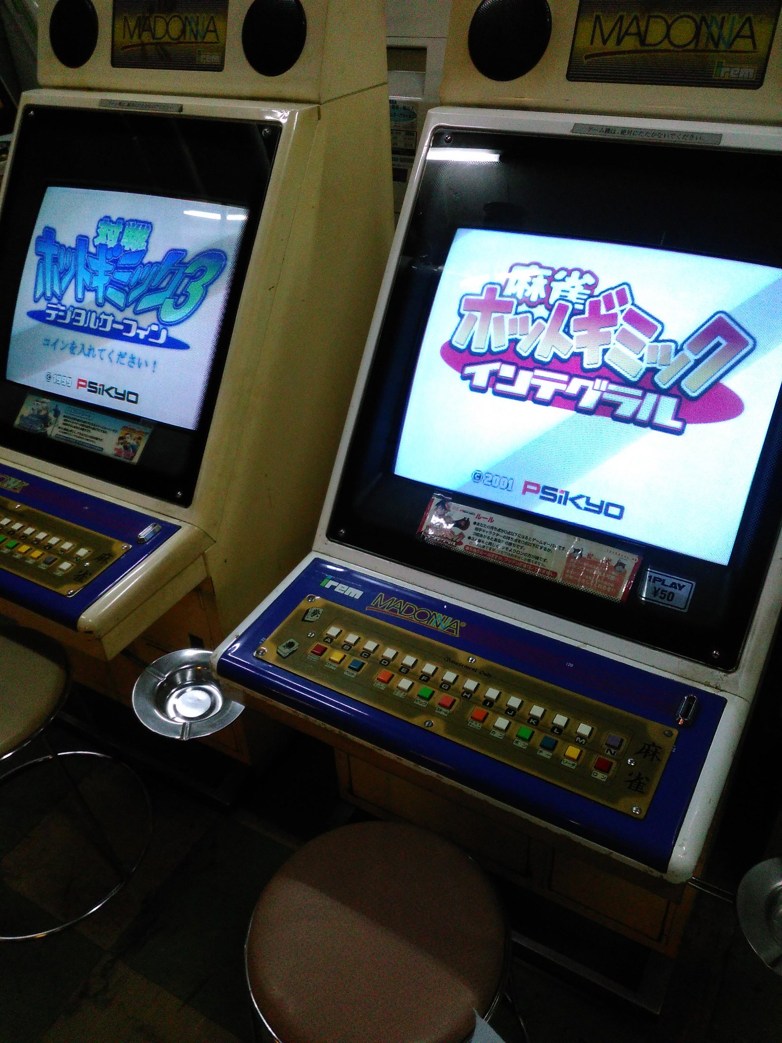 アーケードゲーム 麻雀ホットギミックインテグラル 中判ポスター Amazon | 麻雀ホットギミック インテグラル B2サイズ ポスター