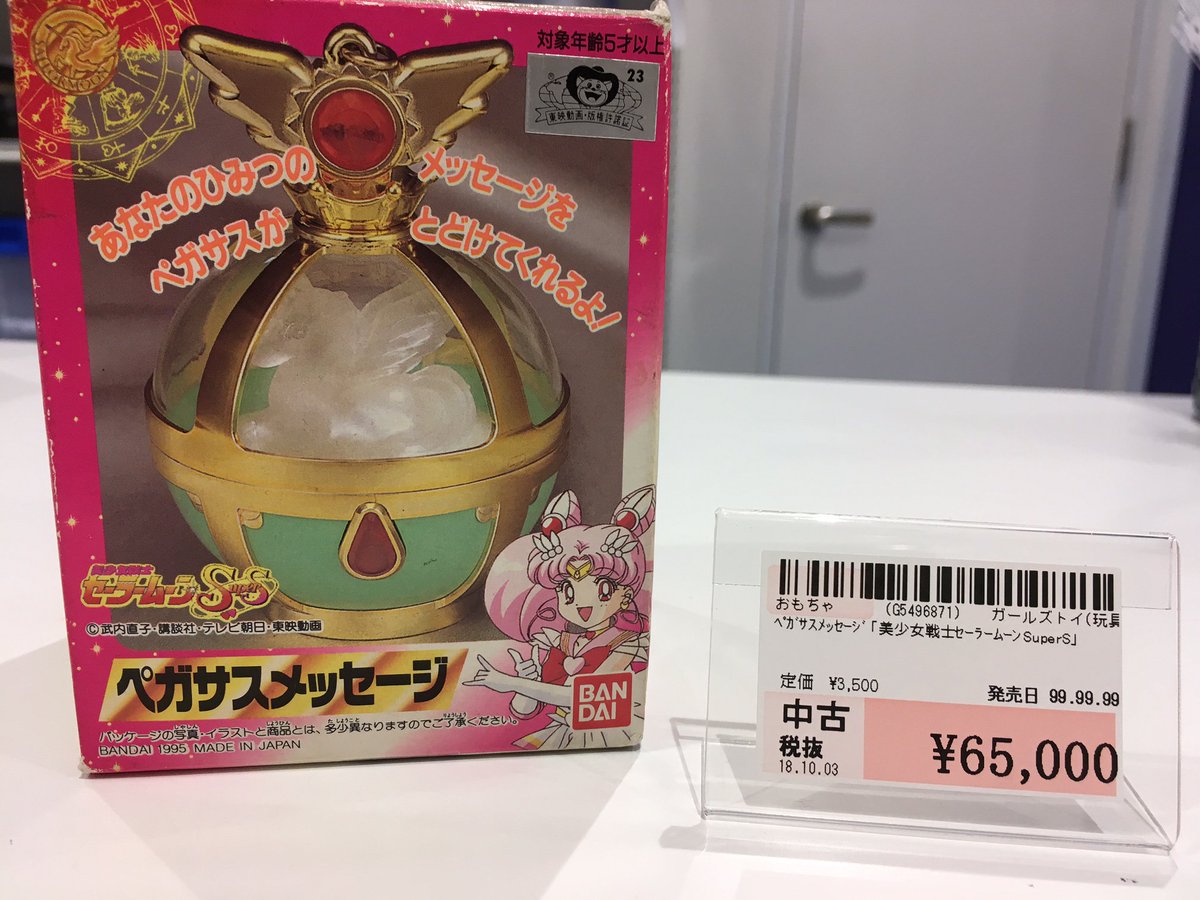 美少女戦士セーラームーンSuperS ペガサスメッセージ バンダイ（S.H. 