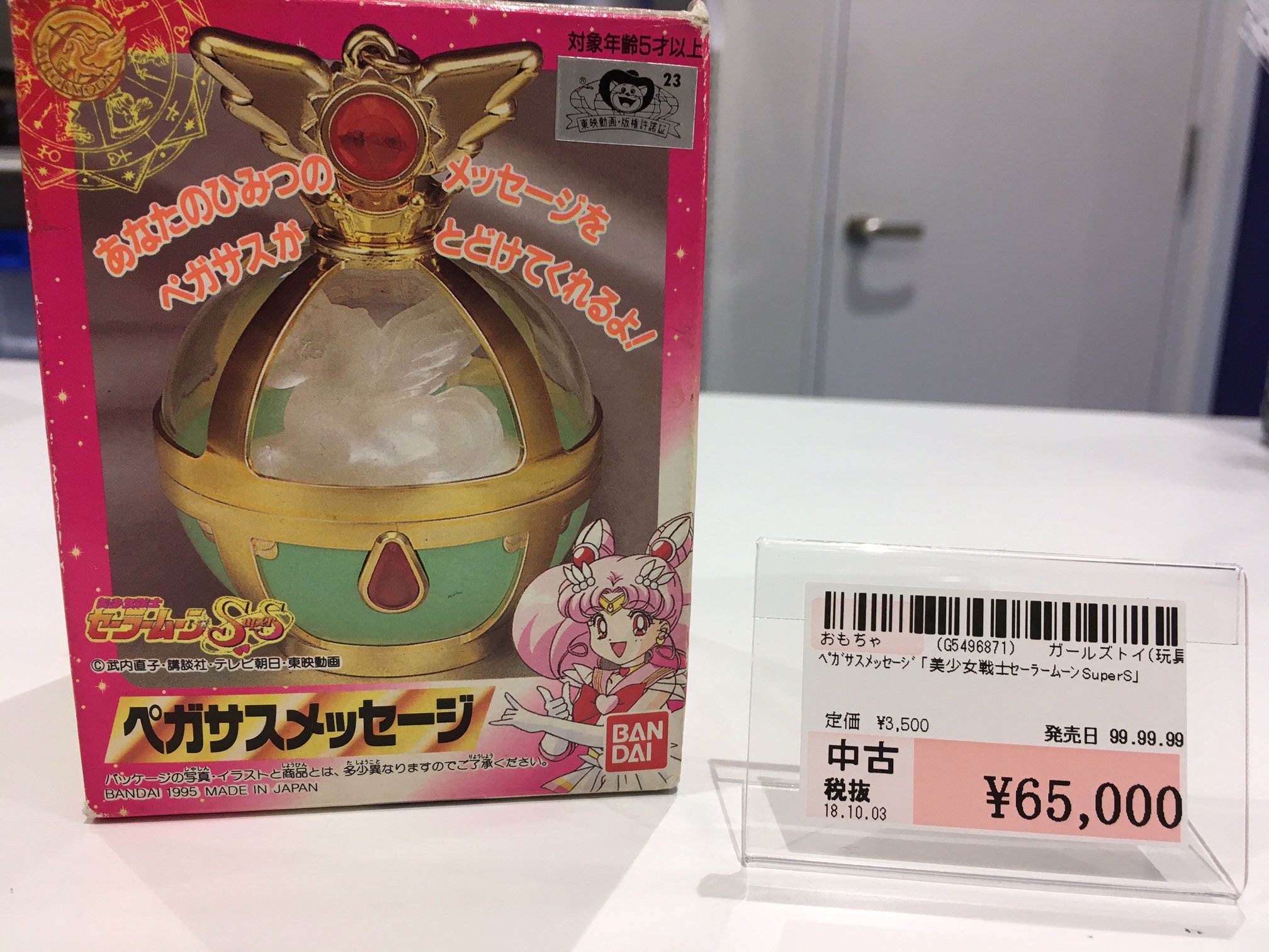 当時物✩美少女戦士セーラームーン ときめきペガサス おもちゃ 玩具 Amazon.co.jp: 当時物 1993 レア 美少女戦士 セーラームーン
