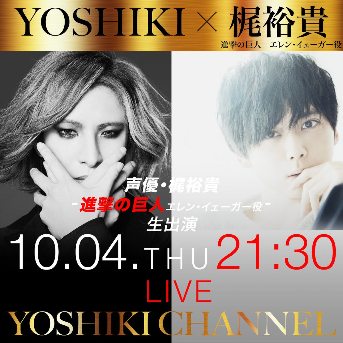 梶】まもなく「YOSHIKI CHANNEL 進撃対談SP」に生出演させていただき