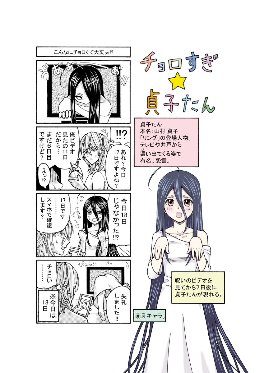 pixivの貞子たんが 可愛かったので描いてみた。 | 恋田ぴけ さんのマンガ | ツイコミ(仮)
