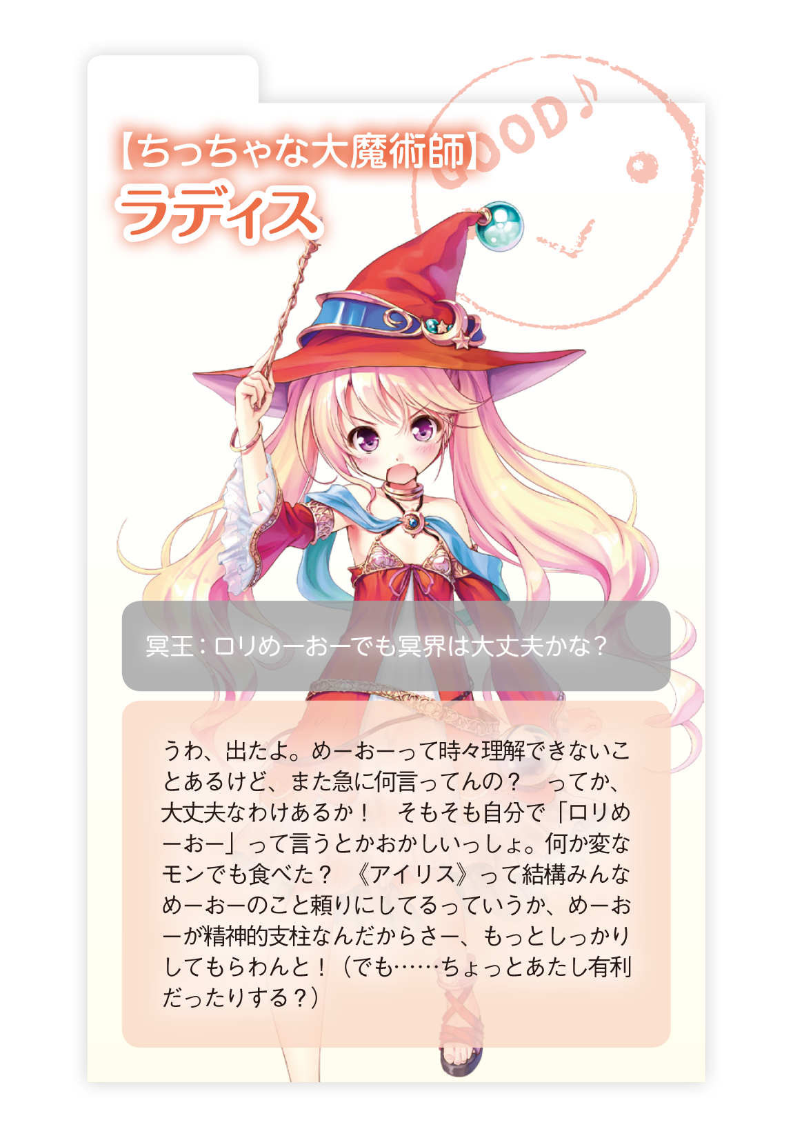 Twitter 上的 電撃g S Magazine編集部 毎日更新 あいりすミスティリア １コマｑ ａ ラディス 冥王 ロリめーおーでも冥界は大丈夫かな １コマイラストはキャラクターブックに多数収録 T Co Xcsah8cyzk イラスト めざし あいミス