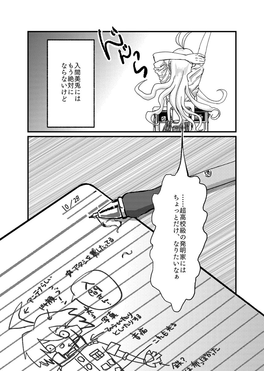 友達が沢山いるプロロ入間さんが新しく友達を作ろうとする話(V3ネタバレ+全部捏造)