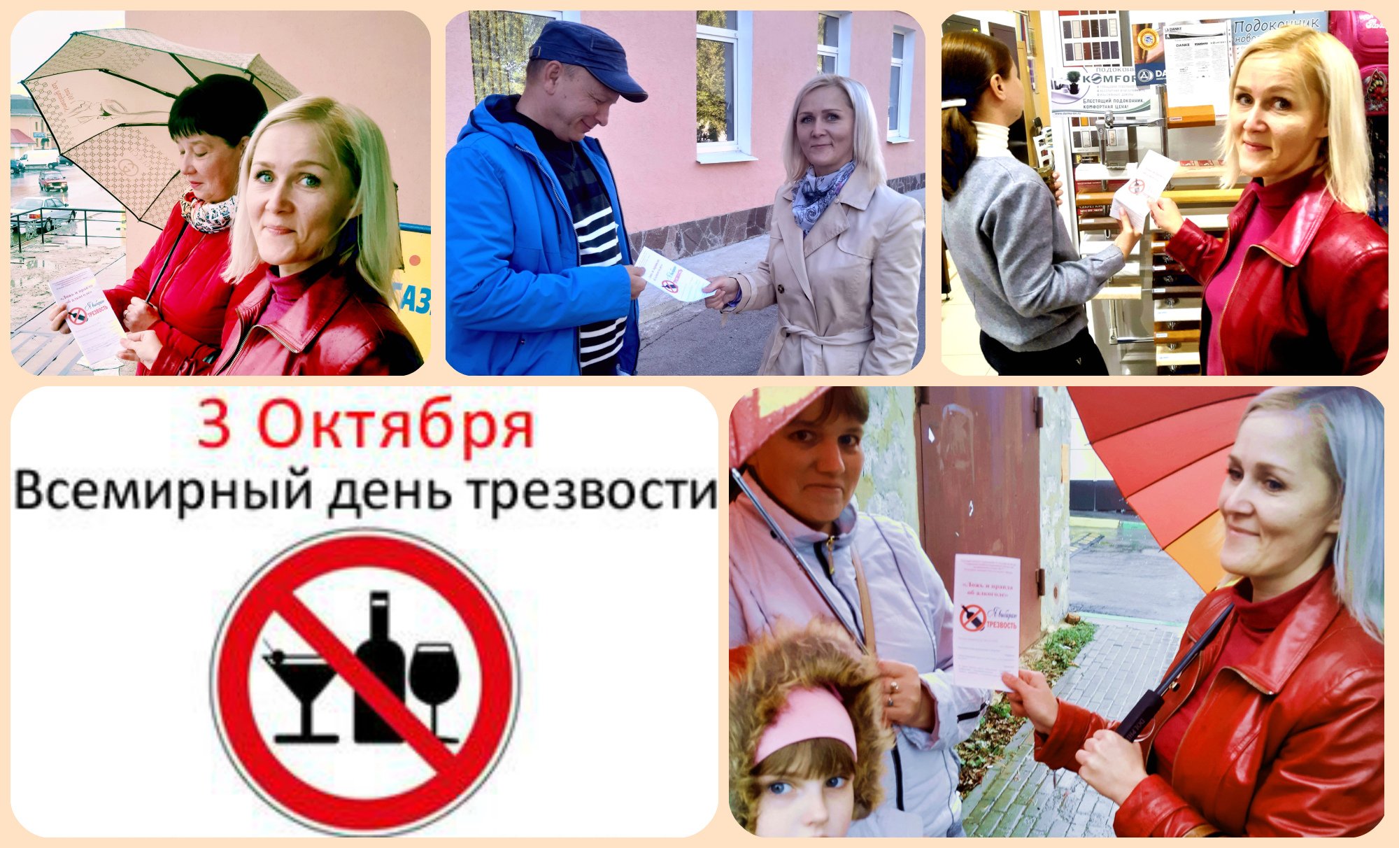Открытки с днем трезвости 3 октября