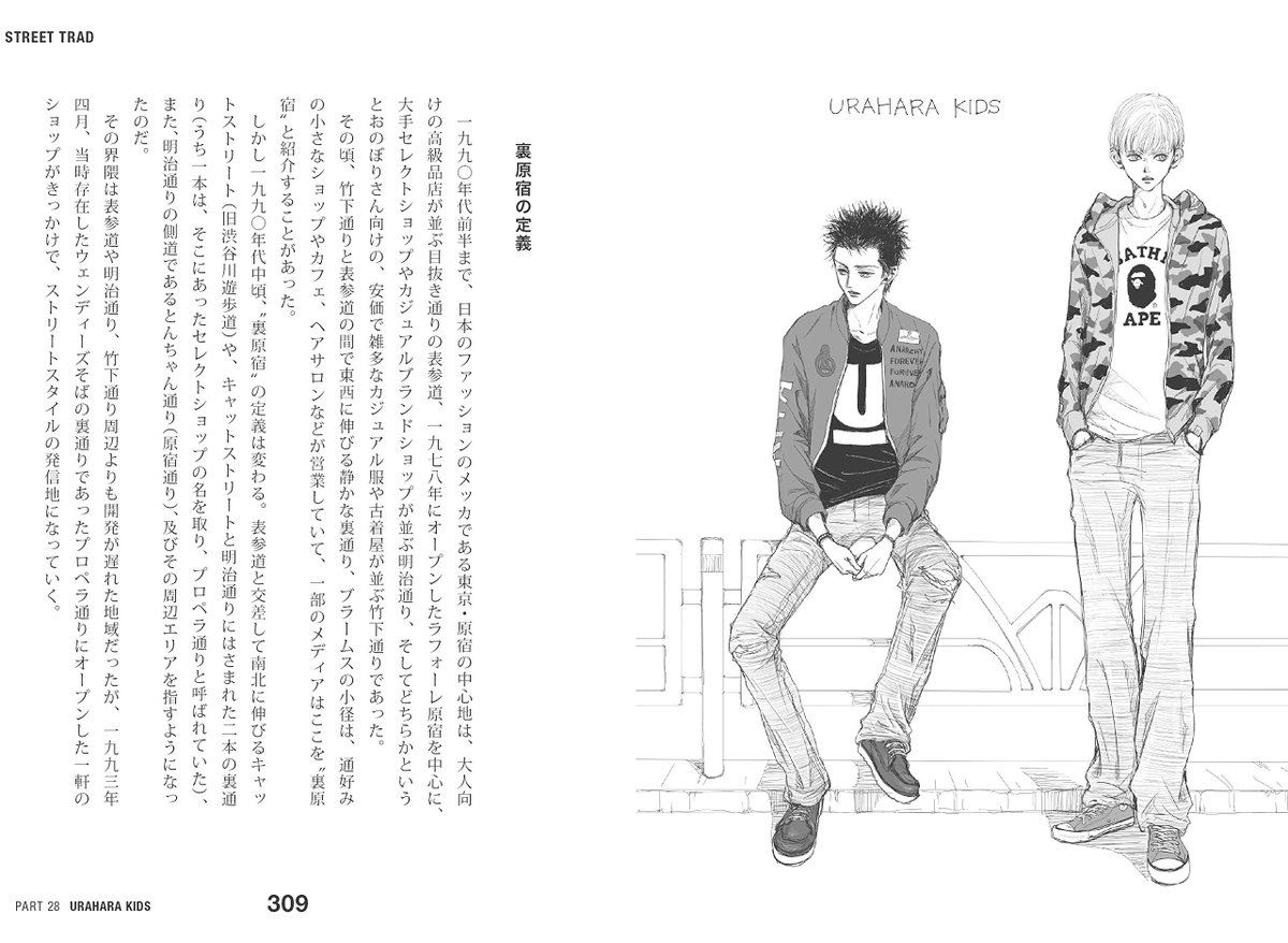 Otainf0 Book 10 5 ストリート トラッド メンズファッションは温故知新 ストリートスタイルの奥底に潜む反逆性とトラッド性の関係を探るため その成り立ち 細かなスタイルの変遷を詳細に解説 全31スタイルのイメージイラスト は 漫画家 矢沢あい