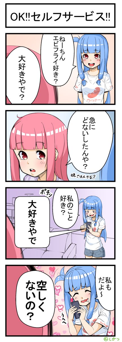Twoucan しがつ 桜色 Apirl 4