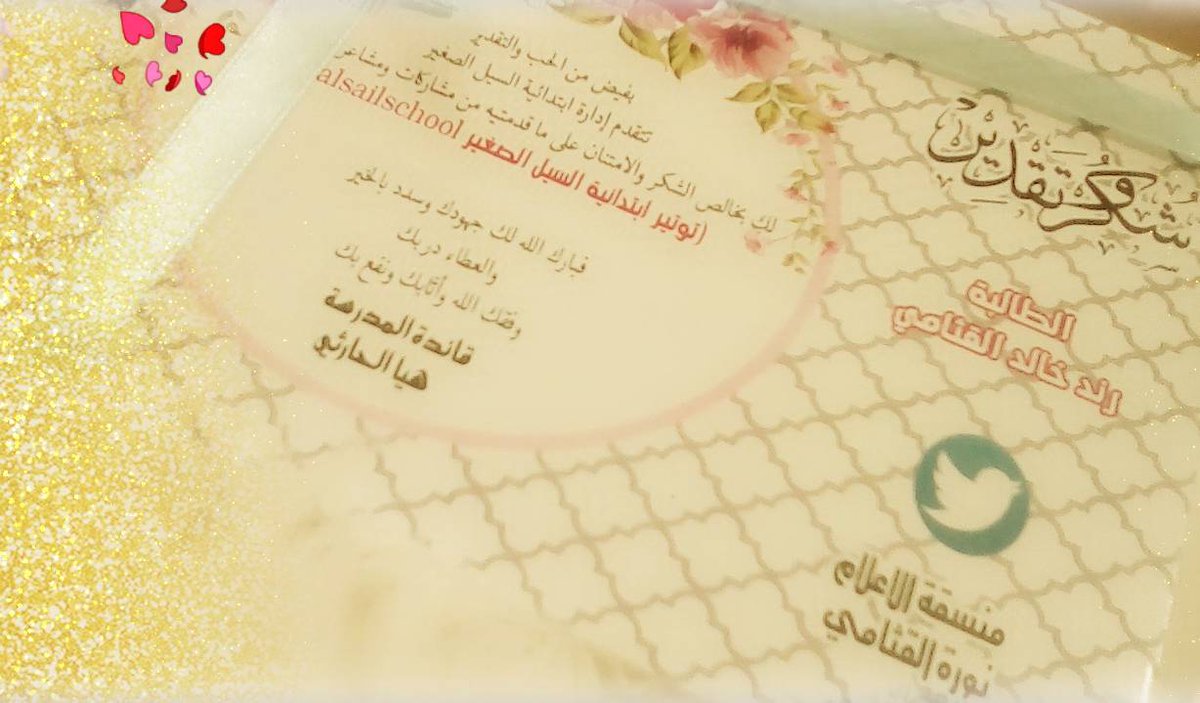 Rando11232's tweet photo. @alsailschool 
شكرا لرمز التضحية والعطاء 
شكرا معلمتي لك كل الحب والتقدير.💕 https://t.co/ybAoZTrfE0