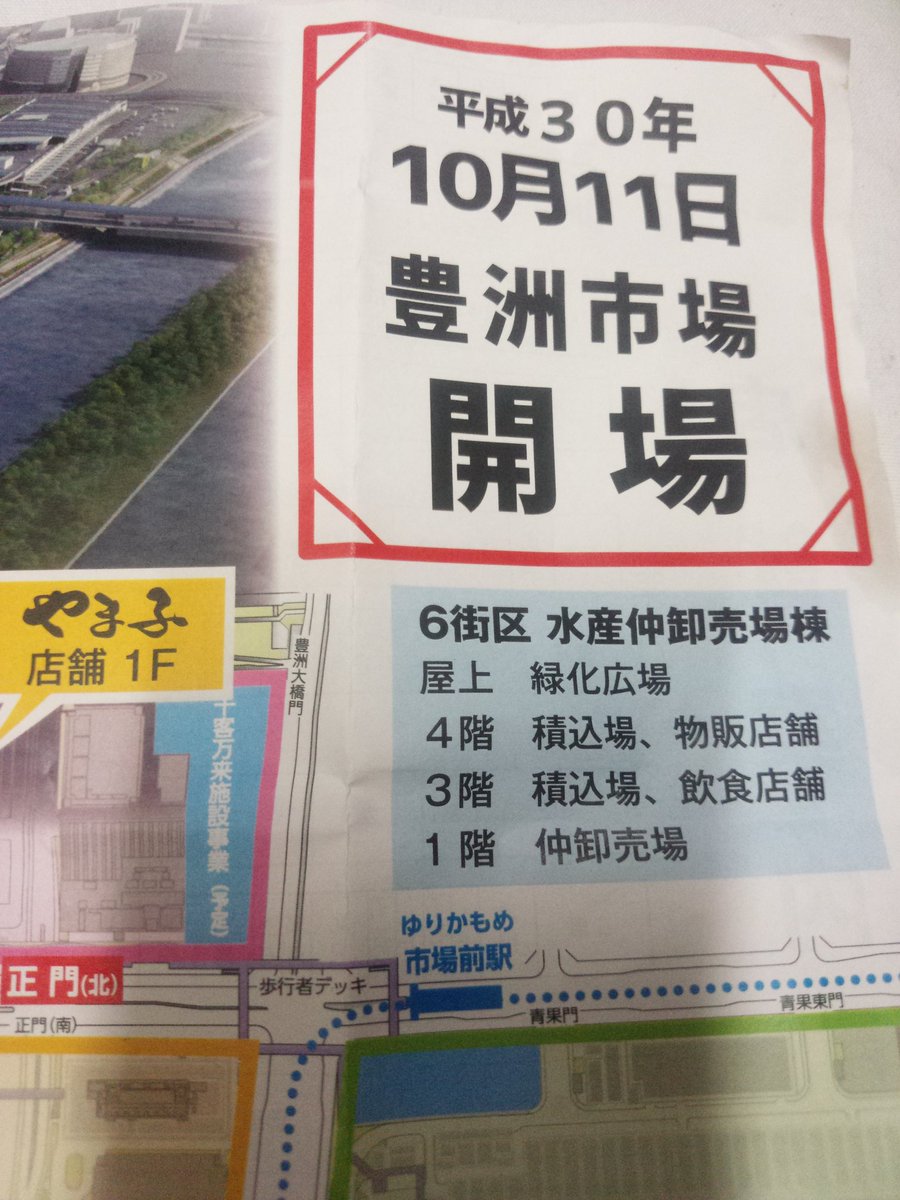 olOBVAUpInhR7Do's tweet photo. 豊洲市場開場10月11日 https://t.co/Cc1mXdpT8O