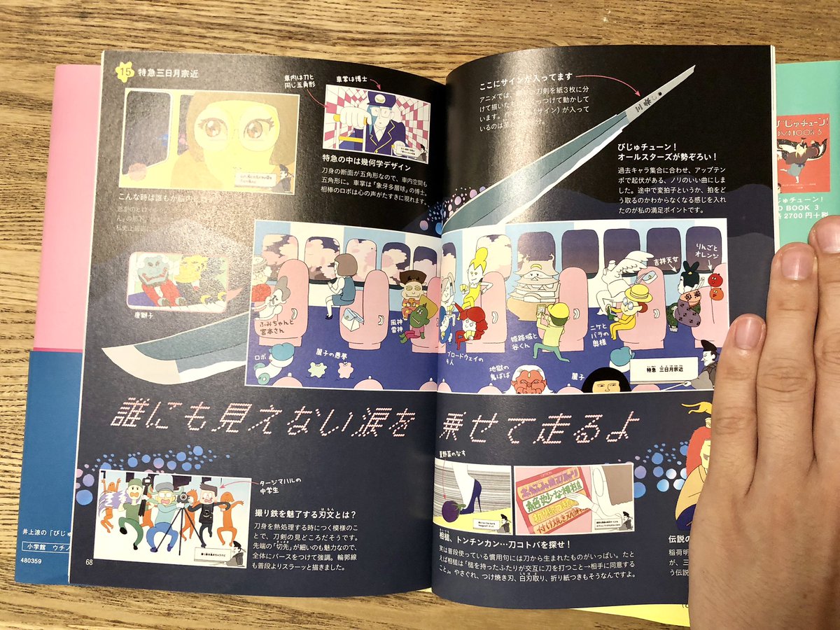 特急三日月宗近」も収録された「びじゅチューン！DVD BOOK4」好評発売