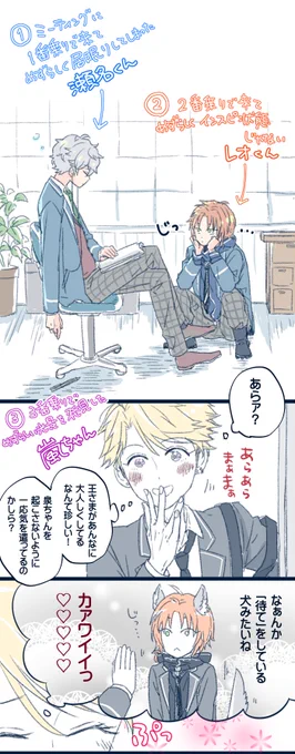 抱き枕おめでとう！寝てる瀬名くんと大人しい王さまと事故る嵐ちゃん（レオいず） 