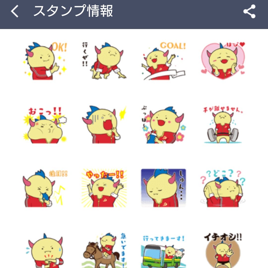 はぴりゅう Happy Ryu Official Auf Twitter もう使ってりゅ Lineスタンプ はぴりゅう はコチラでゲットはぴっ T Co Etlnin0b2e はぴりゅうlineスタンプを使って 福井国体 障スポに参加すりゅすべてのみなさんを応援はぴよっ S S はぴりゅう