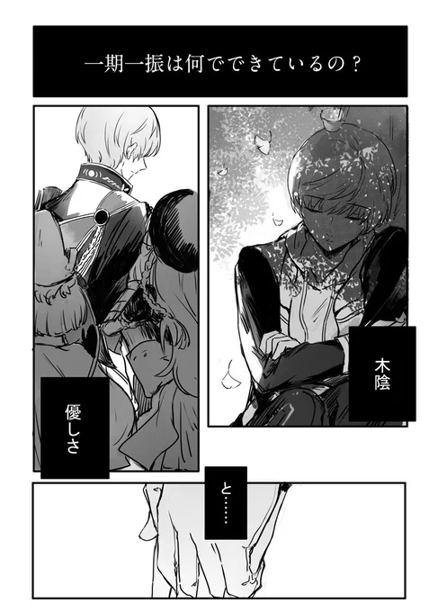 一期一振は何でできているの? 