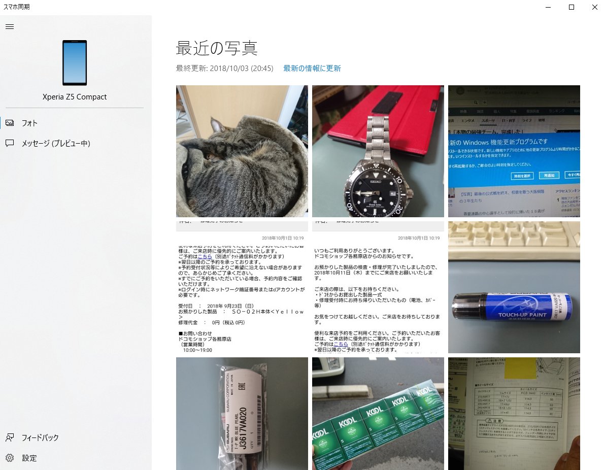 minno_t's tweet image. 便利なのか？これ？？

「スマホ同期」

#Windows10October2018Update #バージョン1809