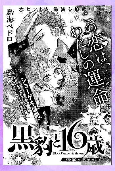 【お知らせ】なかよし11月号発売です
『黒豹と16歳』39話掲載して頂いてます!
大変ありがたい事に今月号の表紙を描かせて頂きました。いつも応援して頂いて、本当に本当にありがとうございます…!ハロウィン風のカットで楽しかったです
漫画本編は引き続き伊勢谷邸でのお話となっております～!! 