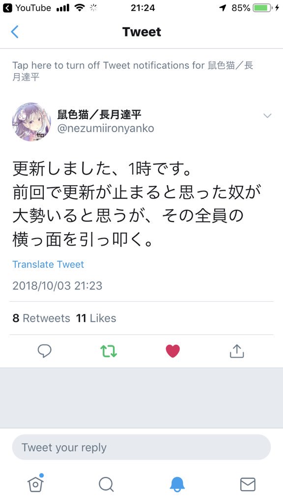 鼠色猫 長月達平 Auf Twitter 更新しました 1時です 前回で更新が止まると思った奴が大勢いると思うが その全員の横っ面を引っ叩く