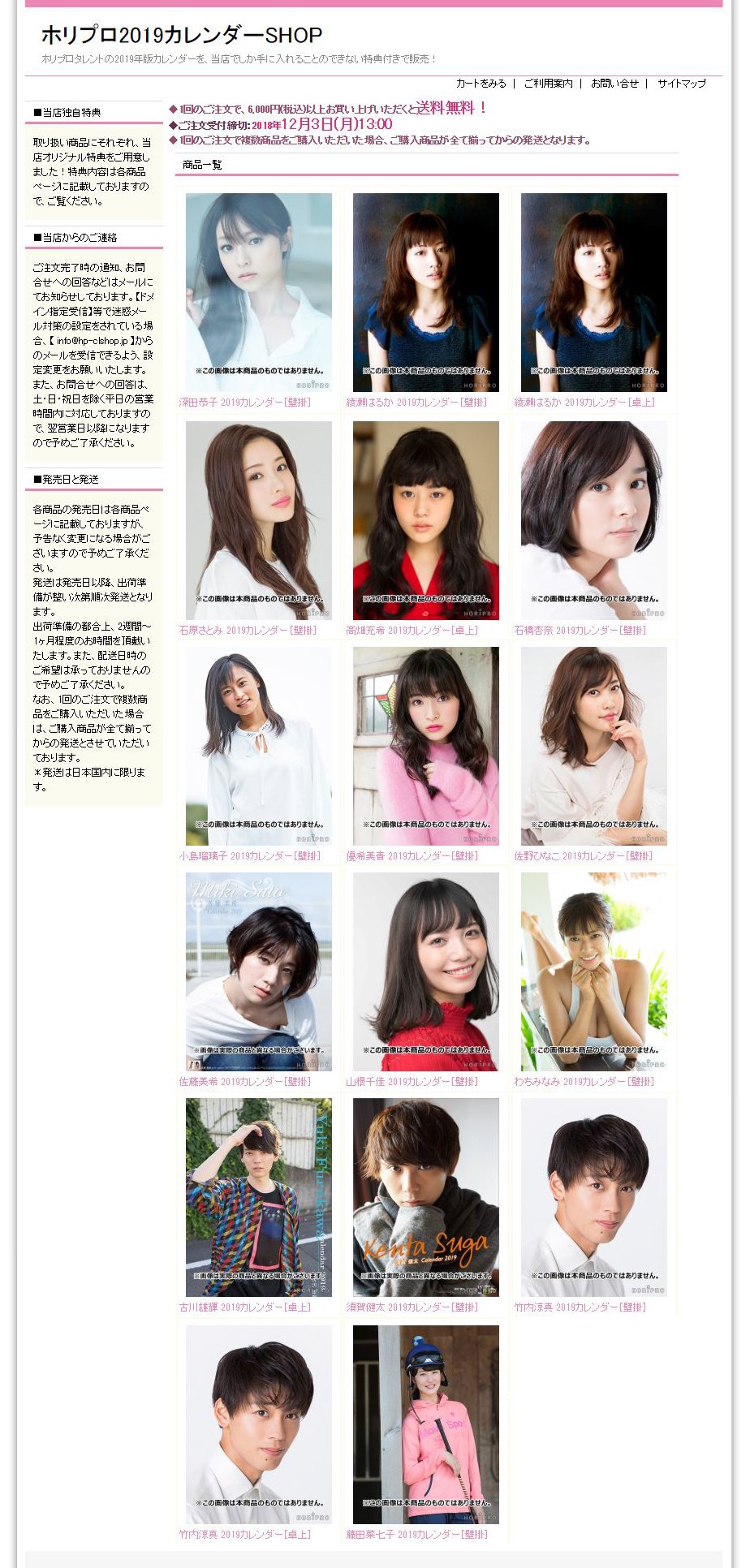 ホリプロ スクエア Horipro Square ホリプロ19カレンダーshop ご予約受付開始 T Co Sch8zryr69 深田恭子 綾瀬はるか 石原さとみ 高畑充希 石橋杏奈 小島瑠璃子 優希美青 佐野ひなこ 佐藤美希 山根千佳 わちみなみ 古川雄輝 ホリプロ スクエア Horipro Square ホリプロ19カレンダーshop ご予約受付開始 T Co Sch8zryr69 深田恭子 綾瀬はるか 石原さとみ 高畑充希 石橋杏奈 小島瑠璃子 優希美青 佐野ひなこ 佐藤美希 山根千佳 わちみなみ 古川雄輝