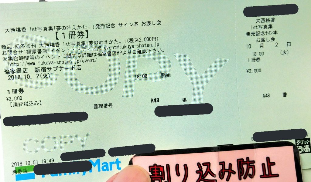 かっきー 大西軍 10 2初めて 福家書店新宿サブナード店さんへ行きました 大勢のスタッフさんが丁寧に対応されていて とても素晴らしいお渡し会だったと思います ありがとうございました 大西桃香 大西桃香1st写真集 夢の叶えかた 大西桃香1st写真