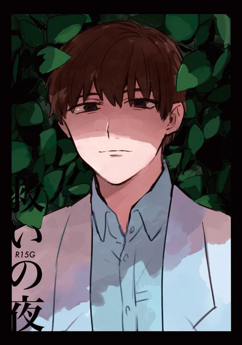 今週末10月7日のCOMICCITYSPARK13、東1ソ12b「casu」にてSIREN双子本頒布します。
「救いの夜」B5/52P/R15G/¥600 薄暗い感じです。少々グロっぽいシーンがあるのでご注意ください。長めのサンプルは支部にあります【https://t.co/yRMMBnmpK1】よろしくお願いします! 