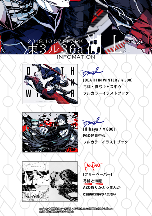 10/7スパークのお品書きです
頒布は既刊二種と弓槍ペーパーをこさえました よろしくお願いします! 