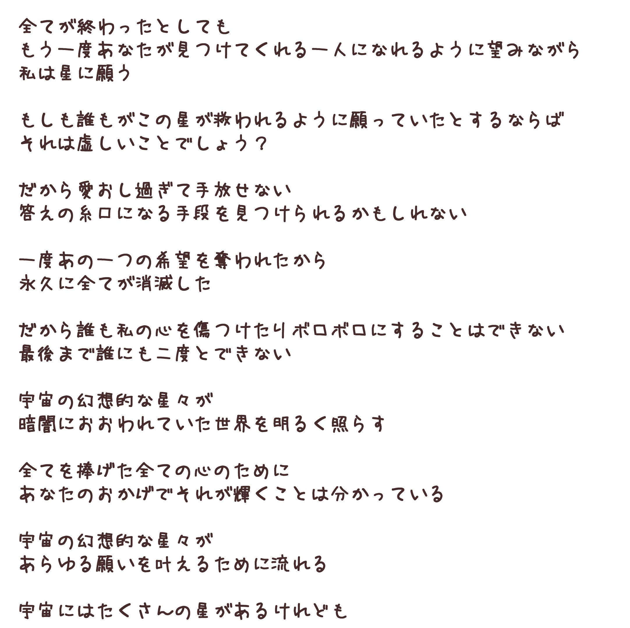 あやめんま 在 Twitter 上 Pso2と初音ミクコラボの曲 Living Universe とてもいい曲ですよね でも歌詞が全部英語でわからない人に 翻訳した歌詞をご紹介したいです 見ずらいですがぜひ 歌詞の意味を理解してからもう一度聞いてみてください よりいい