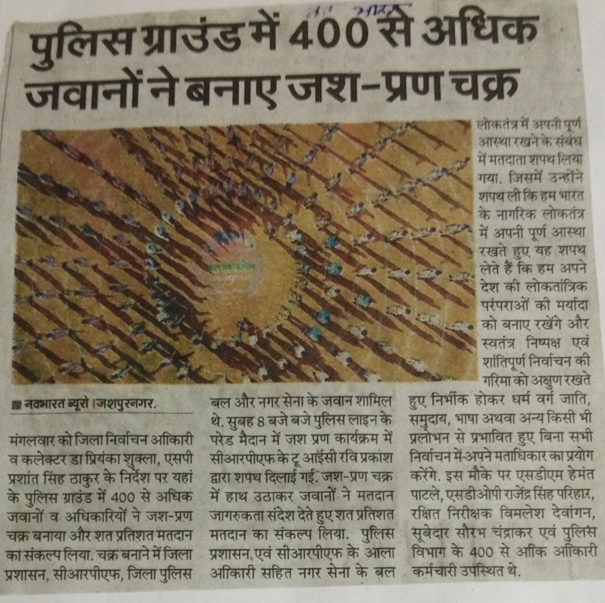 More than 400 soldier of both 81bn crpf and civil police took take the oath for exercise of voting right in police ground jashpur make a chakra